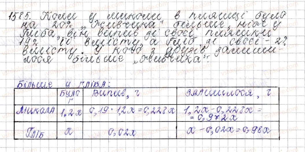 фото задание 1585 - для тих, хто любить математику