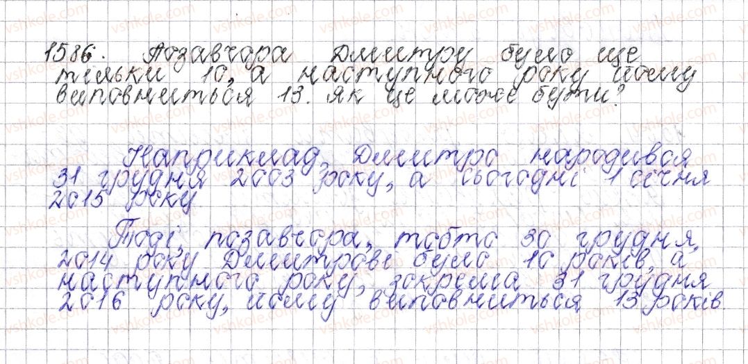 фото задание 1586 - для тих, хто любить математику