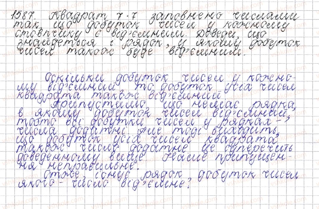 фото задание 1587 - для тих, хто любить математику