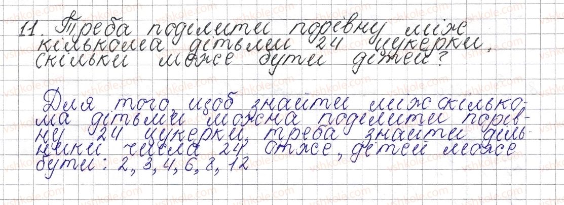 фото задание 11 - § 1. дільники і кратні натурального числа - розділ 1. подільність натуральних чисел