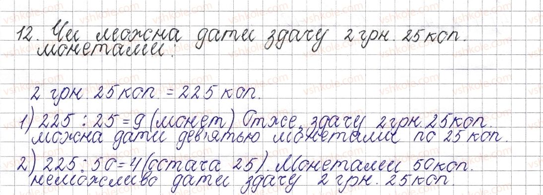 фото задание 12 - § 1. дільники і кратні натурального числа - розділ 1. подільність натуральних чисел