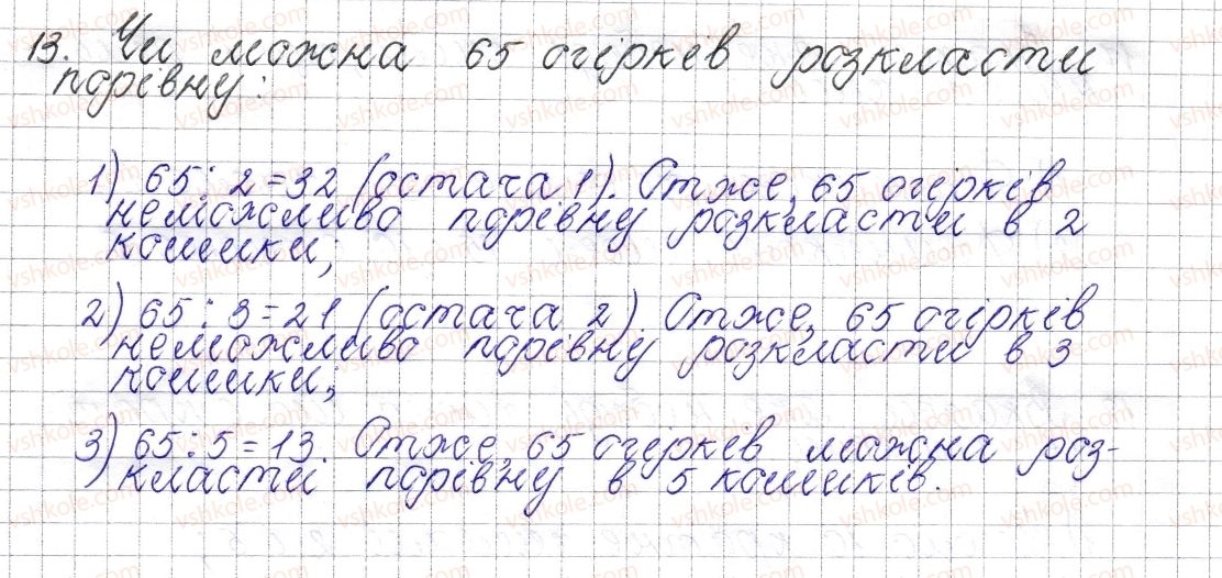 фото задание 13 - § 1. дільники і кратні натурального числа - розділ 1. подільність натуральних чисел