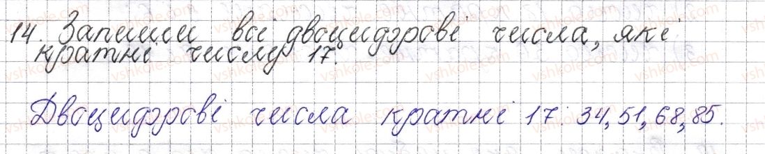фото задание 14 - § 1. дільники і кратні натурального числа - розділ 1. подільність натуральних чисел