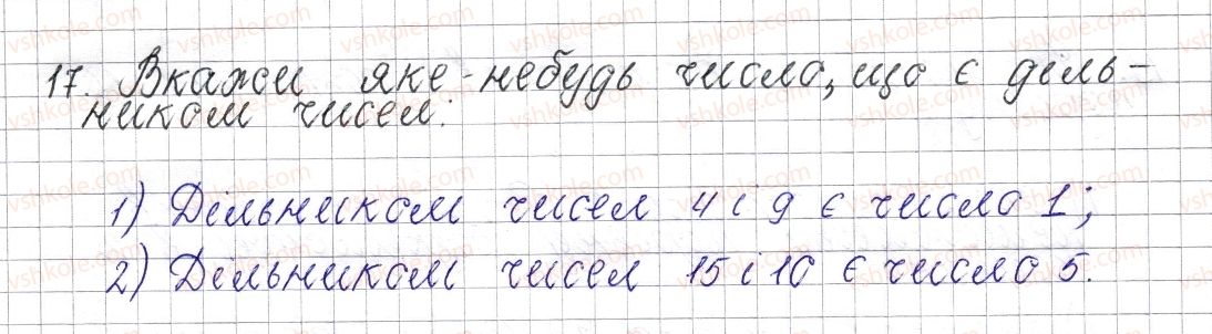фото задание 17 - § 1. дільники і кратні натурального числа - розділ 1. подільність натуральних чисел