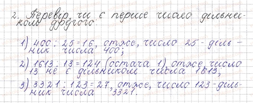 фото задание 2 - § 1. дільники і кратні натурального числа - розділ 1. подільність натуральних чисел