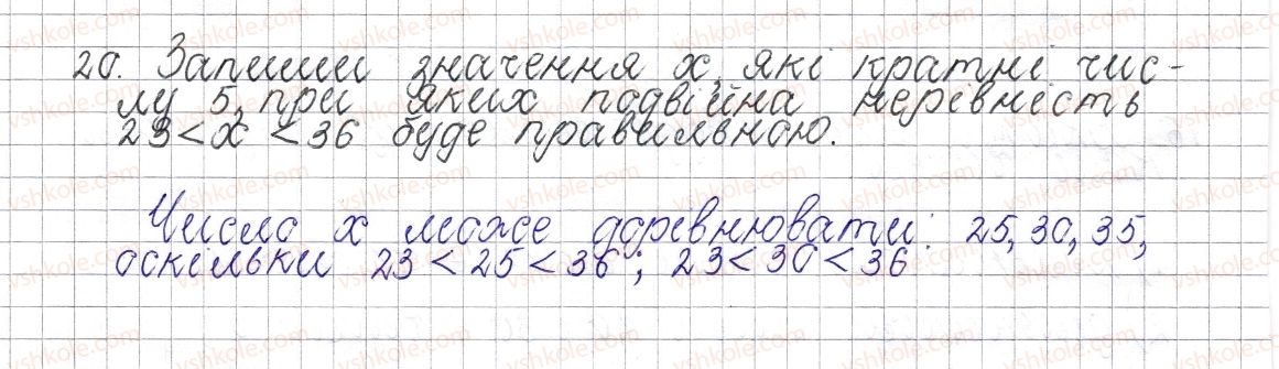 фото задание 20 - § 1. дільники і кратні натурального числа - розділ 1. подільність натуральних чисел
