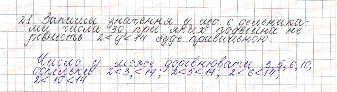 фото задание 21 - § 1. дільники і кратні натурального числа - розділ 1. подільність натуральних чисел