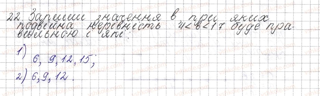 фото задание 22 - § 1. дільники і кратні натурального числа - розділ 1. подільність натуральних чисел
