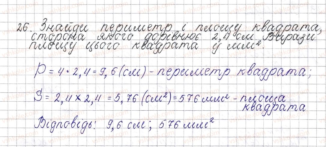 фото задание 26 - § 1. дільники і кратні натурального числа - розділ 1. подільність натуральних чисел