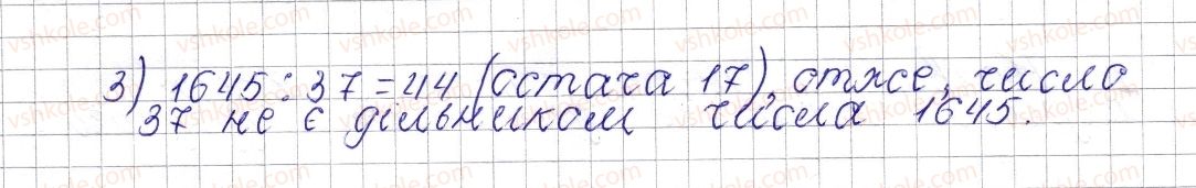 фото задание 3 - § 1. дільники і кратні натурального числа - розділ 1. подільність натуральних чисел