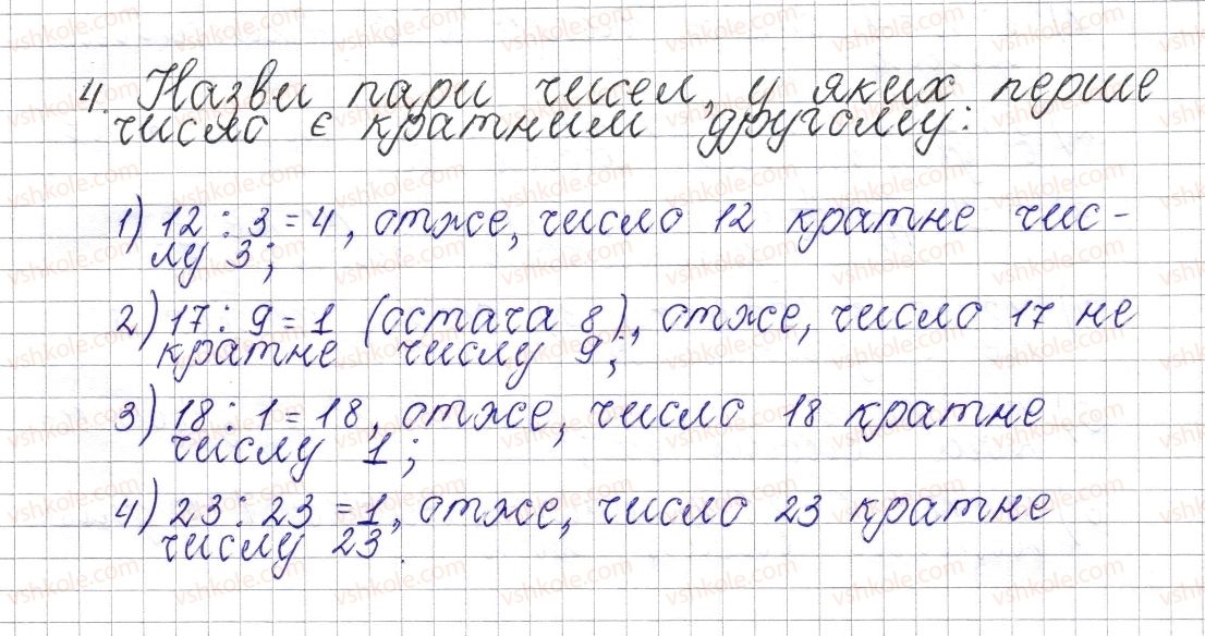 фото задание 4 - § 1. дільники і кратні натурального числа - розділ 1. подільність натуральних чисел