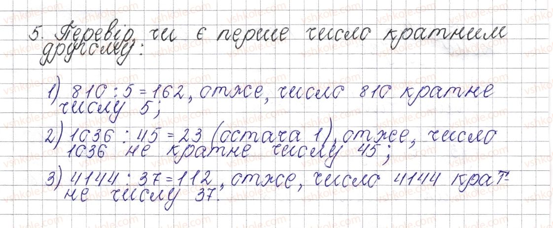 фото задание 5 - § 1. дільники і кратні натурального числа - розділ 1. подільність натуральних чисел