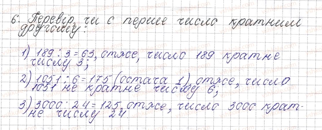фото задание 6 - § 1. дільники і кратні натурального числа - розділ 1. подільність натуральних чисел