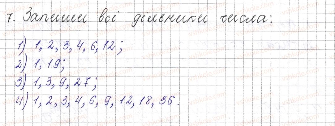 фото задание 7 - § 1. дільники і кратні натурального числа - розділ 1. подільність натуральних чисел