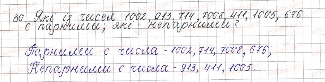 фото задание 30 - § 2. ознаки подільності на 10, 5 та 2 - розділ 1. подільність натуральних чисел