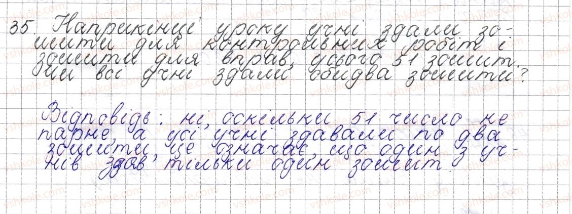 фото задание 35 - § 2. ознаки подільності на 10, 5 та 2 - розділ 1. подільність натуральних чисел