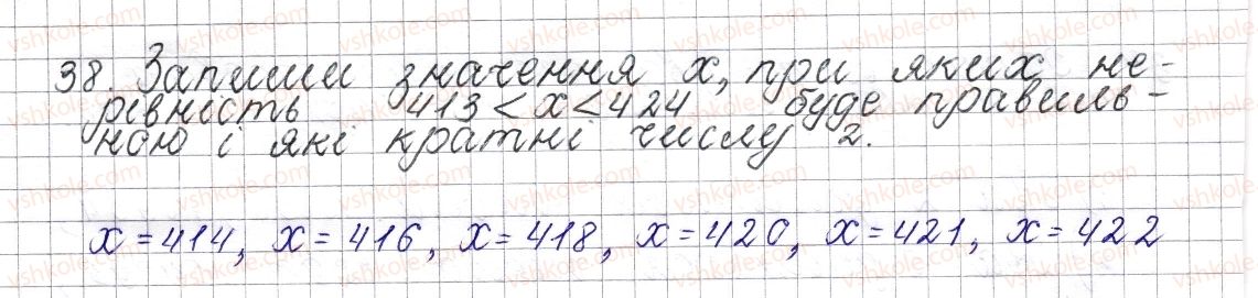 фото задание 38 - § 2. ознаки подільності на 10, 5 та 2 - розділ 1. подільність натуральних чисел
