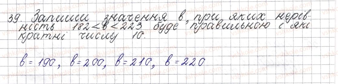 фото задание 39 - § 2. ознаки подільності на 10, 5 та 2 - розділ 1. подільність натуральних чисел