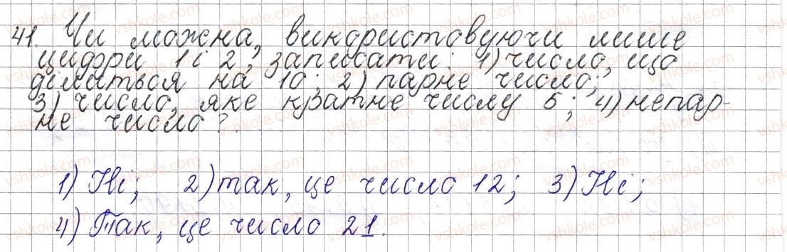 фото задание 41 - § 2. ознаки подільності на 10, 5 та 2 - розділ 1. подільність натуральних чисел