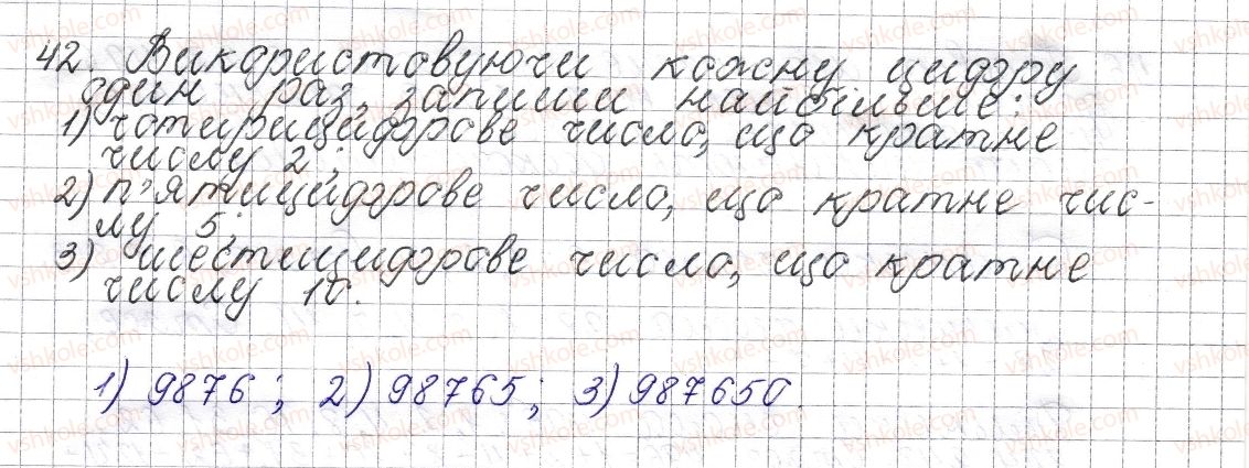 фото задание 42 - § 2. ознаки подільності на 10, 5 та 2 - розділ 1. подільність натуральних чисел