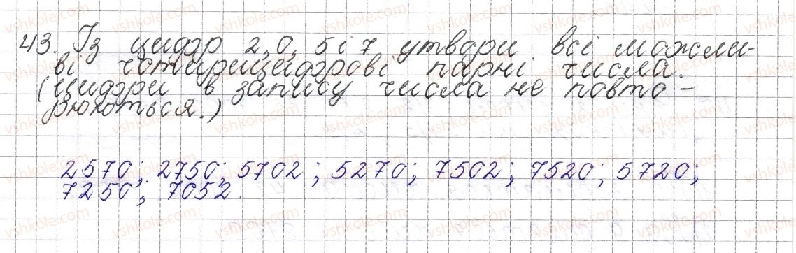 фото задание 43 - § 2. ознаки подільності на 10, 5 та 2 - розділ 1. подільність натуральних чисел