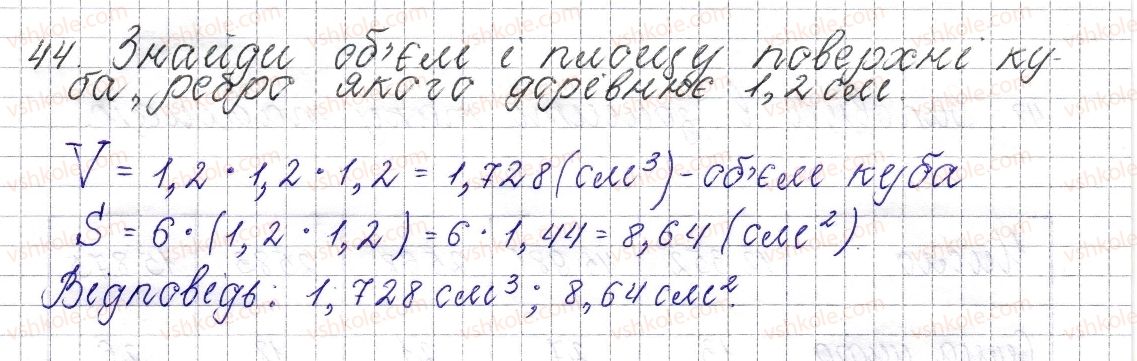 фото задание 44 - § 2. ознаки подільності на 10, 5 та 2 - розділ 1. подільність натуральних чисел
