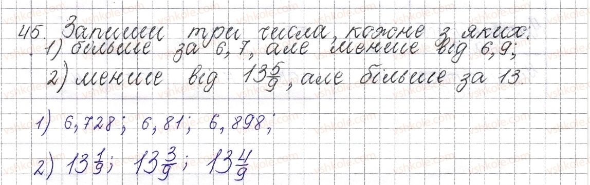 фото задание 45 - § 2. ознаки подільності на 10, 5 та 2 - розділ 1. подільність натуральних чисел