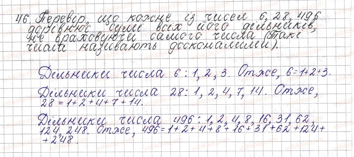 фото задание 46 - § 2. ознаки подільності на 10, 5 та 2 - розділ 1. подільність натуральних чисел