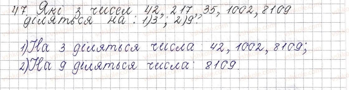 фото задание 47 - § 3. ознаки подільності на 9 та 3 - розділ 1. подільність натуральних чисел