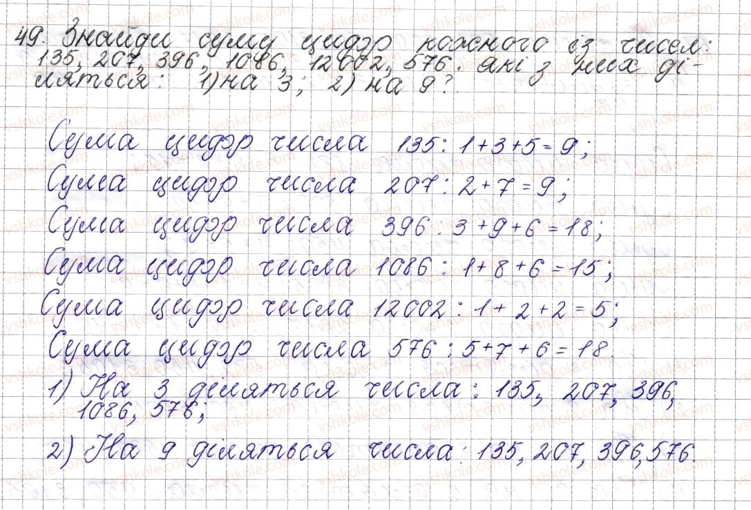фото задание 49 - § 3. ознаки подільності на 9 та 3 - розділ 1. подільність натуральних чисел