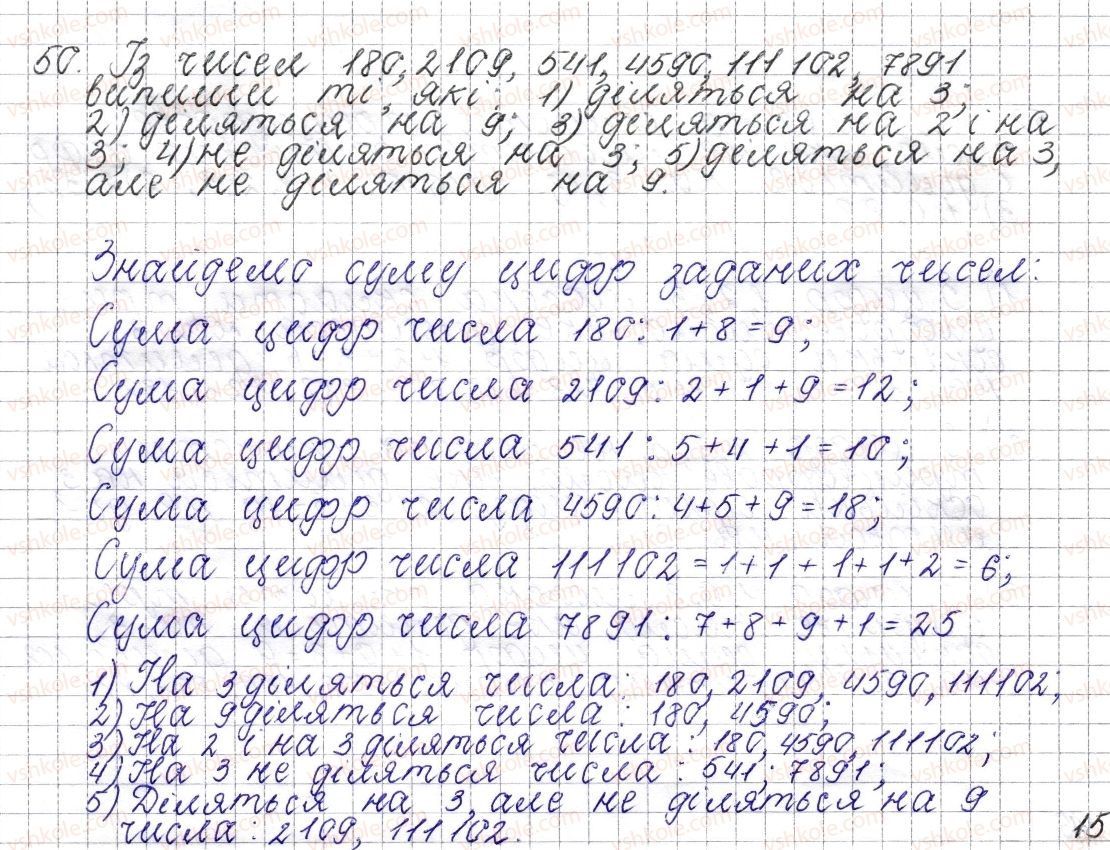 фото задание 50 - § 3. ознаки подільності на 9 та 3 - розділ 1. подільність натуральних чисел