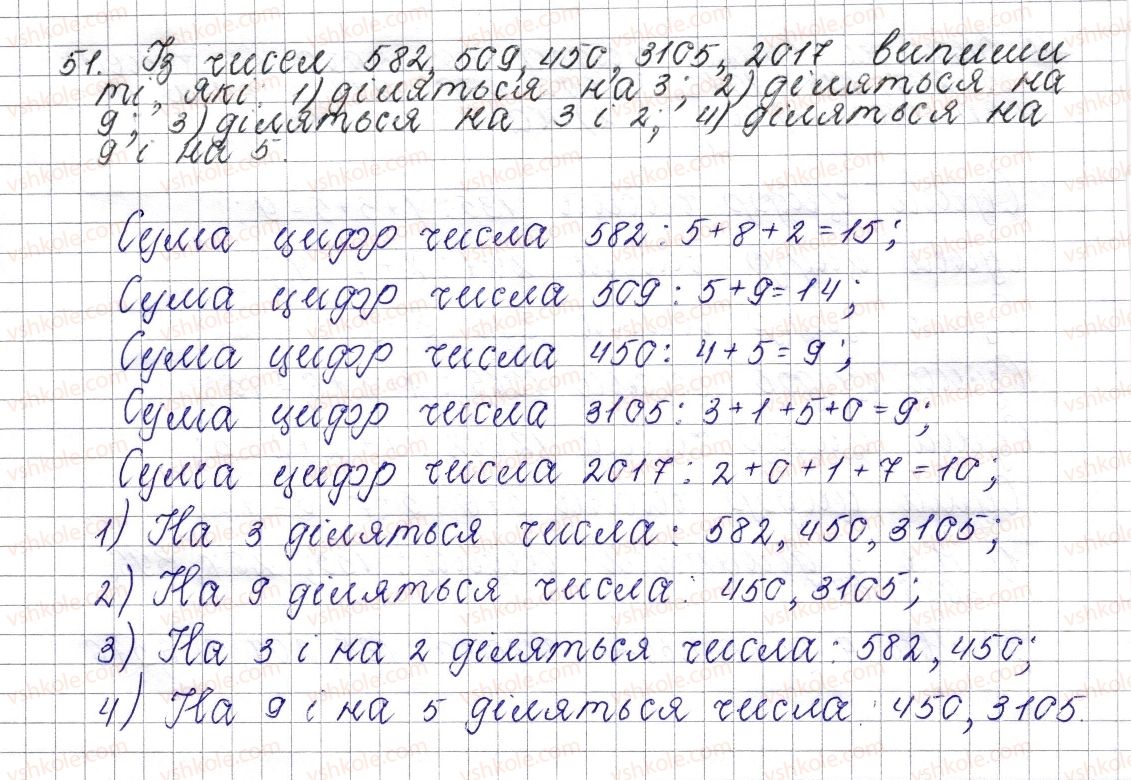 фото задание 51 - § 3. ознаки подільності на 9 та 3 - розділ 1. подільність натуральних чисел