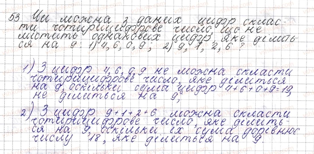фото задание 53 - § 3. ознаки подільності на 9 та 3 - розділ 1. подільність натуральних чисел