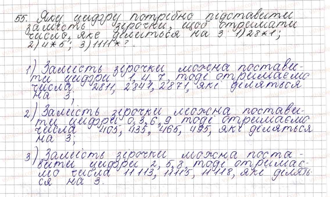 фото задание 55 - § 3. ознаки подільності на 9 та 3 - розділ 1. подільність натуральних чисел