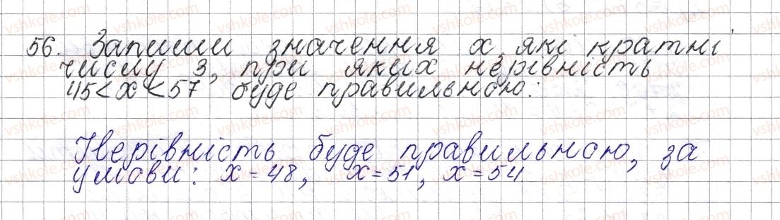 фото задание 56 - § 3. ознаки подільності на 9 та 3 - розділ 1. подільність натуральних чисел