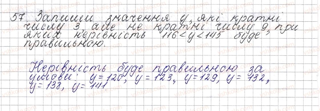 фото задание 57 - § 3. ознаки подільності на 9 та 3 - розділ 1. подільність натуральних чисел