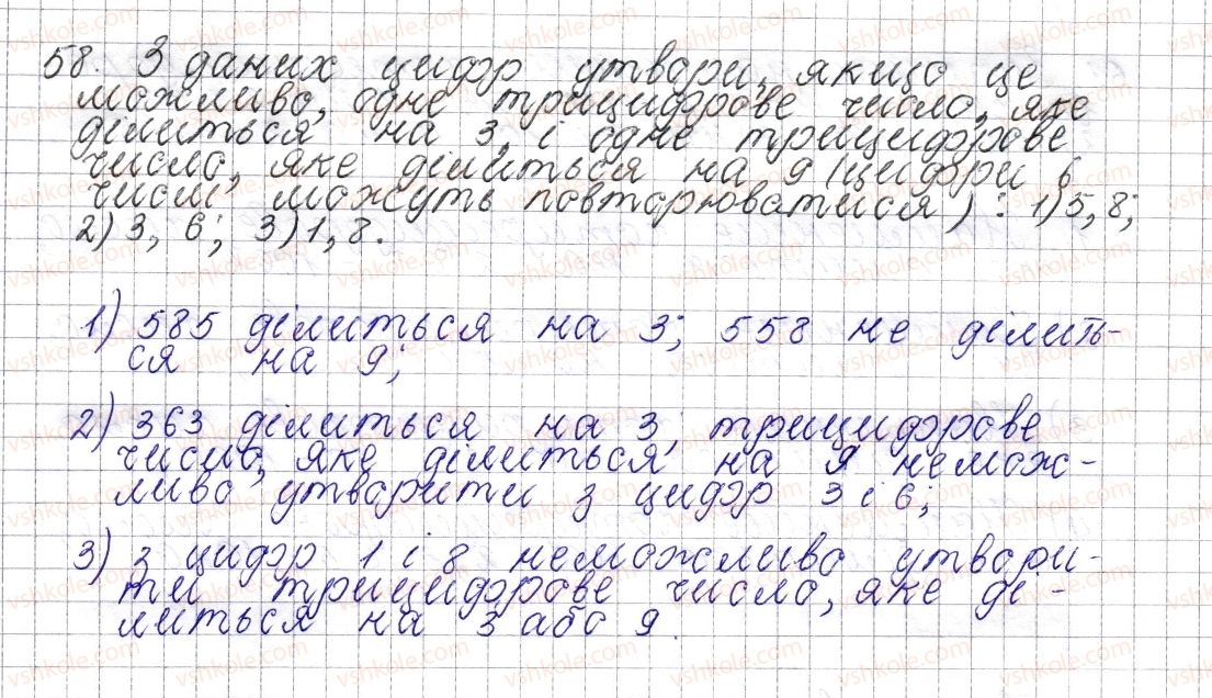 фото задание 58 - § 3. ознаки подільності на 9 та 3 - розділ 1. подільність натуральних чисел