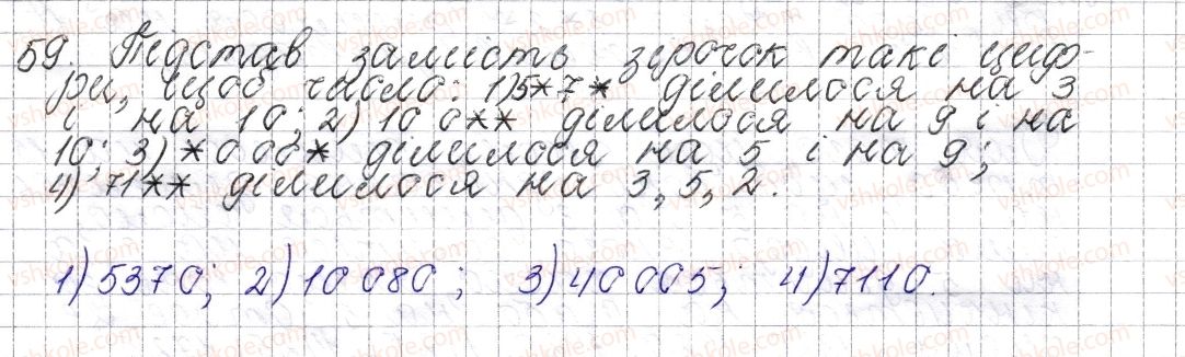 фото задание 59 - § 3. ознаки подільності на 9 та 3 - розділ 1. подільність натуральних чисел