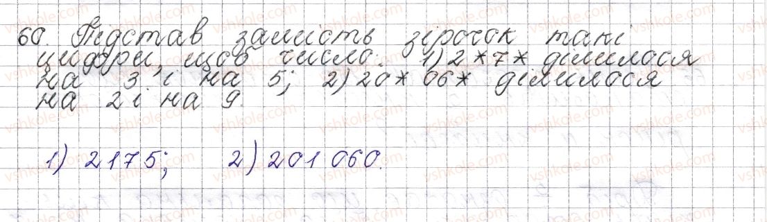 фото задание 60 - § 3. ознаки подільності на 9 та 3 - розділ 1. подільність натуральних чисел