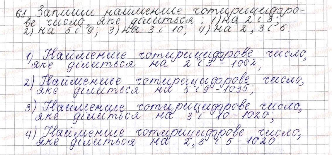 фото задание 61 - § 3. ознаки подільності на 9 та 3 - розділ 1. подільність натуральних чисел