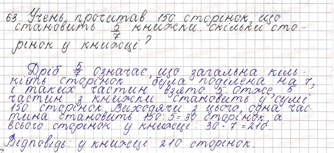 фото задание 63 - § 3. ознаки подільності на 9 та 3 - розділ 1. подільність натуральних чисел