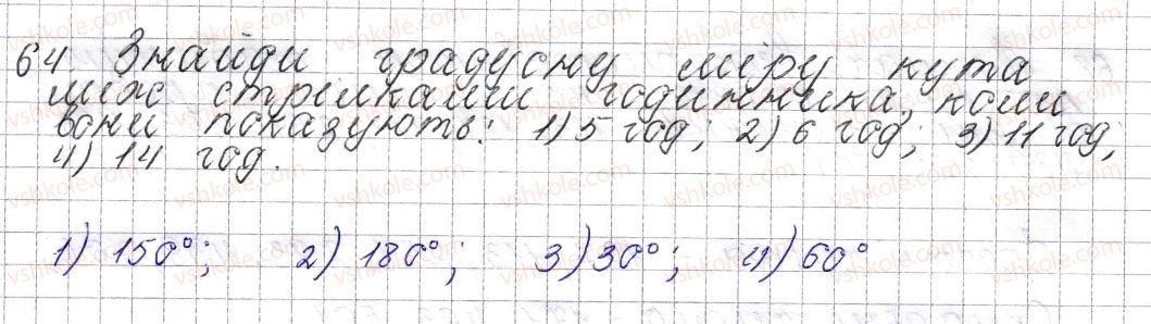 фото задание 64 - § 3. ознаки подільності на 9 та 3 - розділ 1. подільність натуральних чисел