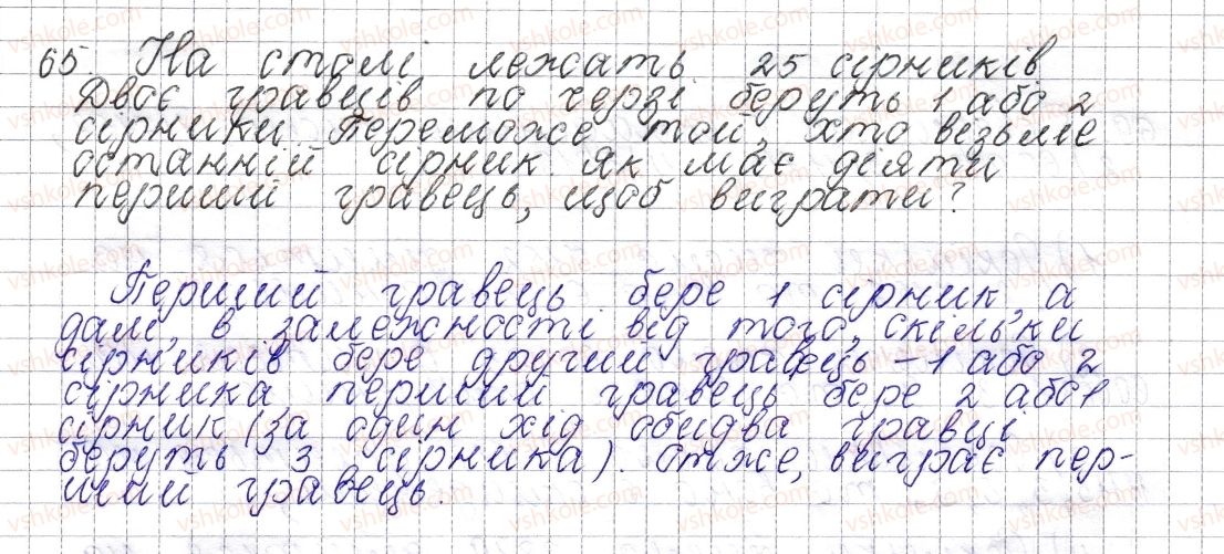 фото задание 65 - § 3. ознаки подільності на 9 та 3 - розділ 1. подільність натуральних чисел