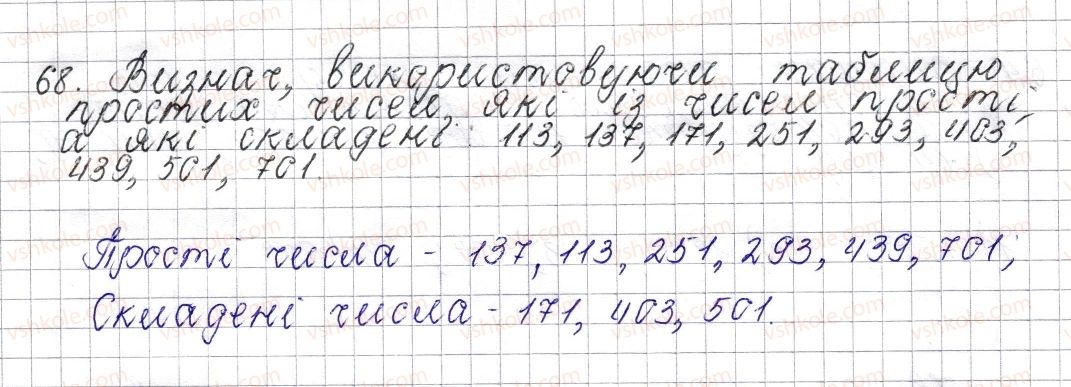фото задание 68 - § 4. прості та складені числа - розділ 1. подільність натуральних чисел