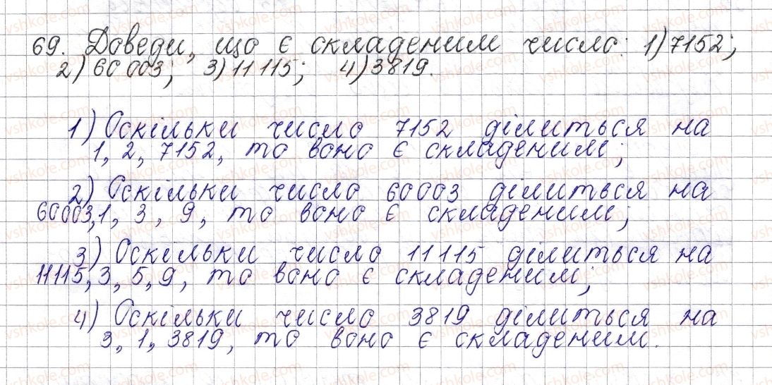 фото задание 69 - § 4. прості та складені числа - розділ 1. подільність натуральних чисел