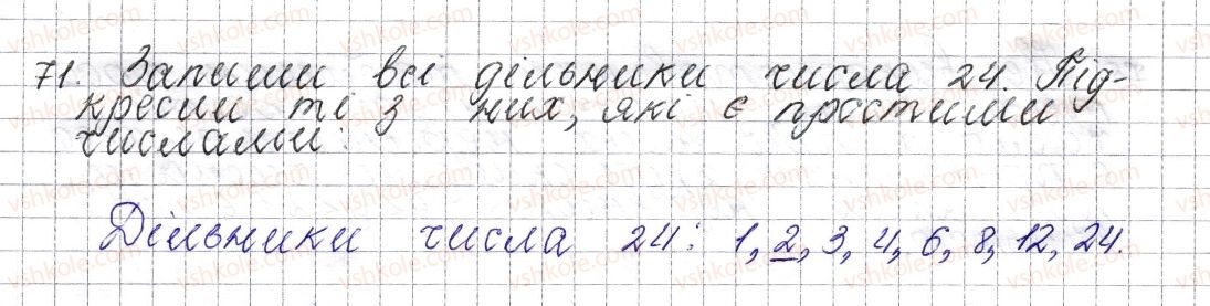 фото задание 71 - § 4. прості та складені числа - розділ 1. подільність натуральних чисел