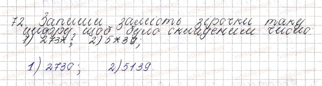 фото задание 72 - § 4. прості та складені числа - розділ 1. подільність натуральних чисел