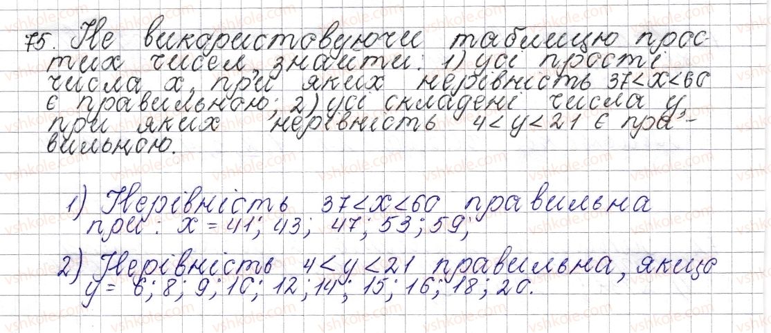 фото задание 75 - § 4. прості та складені числа - розділ 1. подільність натуральних чисел