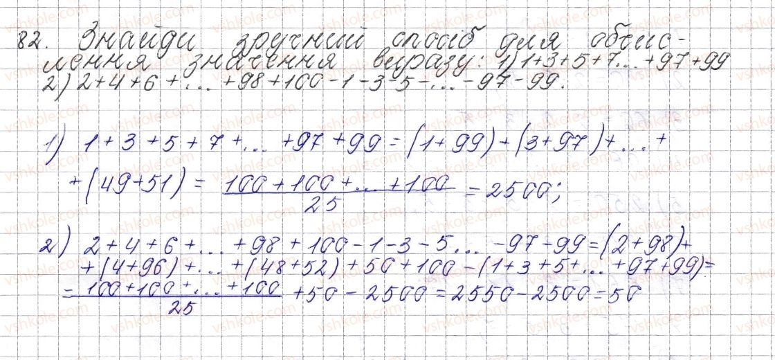 фото задание 82 - § 4. прості та складені числа - розділ 1. подільність натуральних чисел