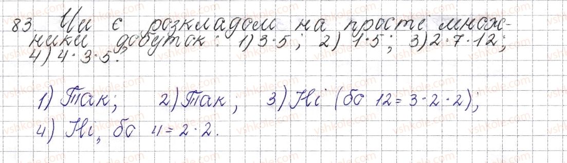 фото задание 83 - § 5. розкладання чисел на прості множники - розділ 1. подільність натуральних чисел